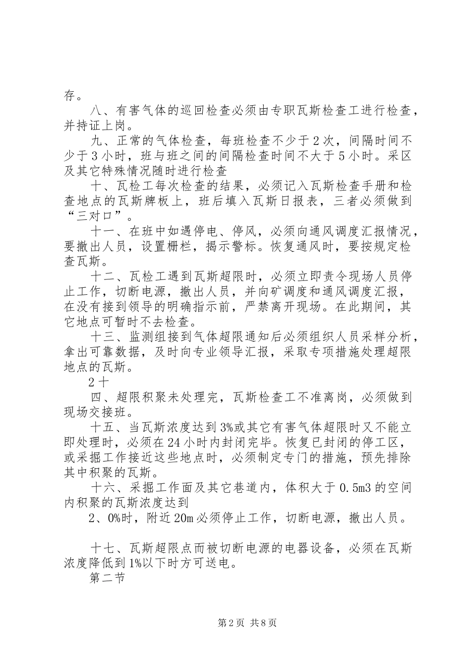 瓦斯检查工奖惩规章制度细则_第2页