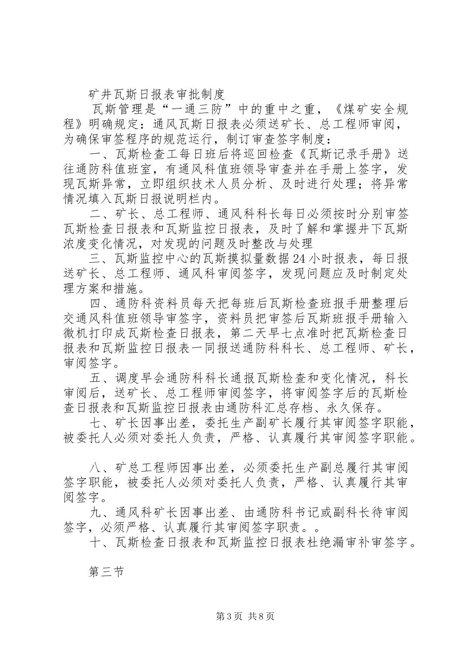 瓦斯检查工奖惩规章制度细则_第3页