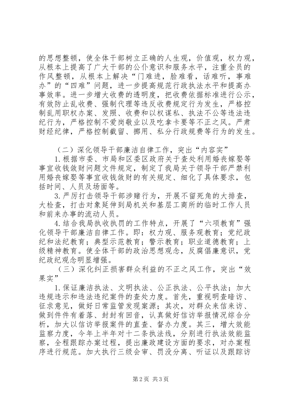 工商局综治纠风半年总结_第2页