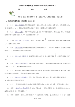 西师大版小学奥数系列6-2-4比例应用题专练1