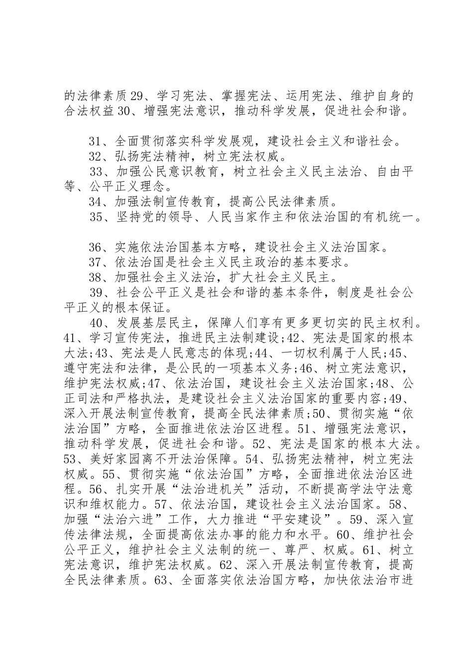 XX年国家宪法日宣传标语集锦横幅_第2页