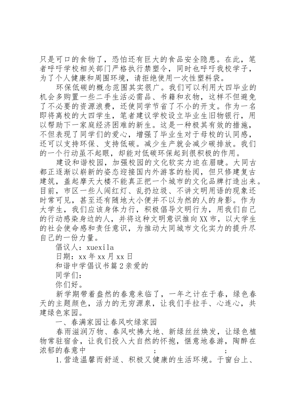 和谐中学倡议书范文_第2页