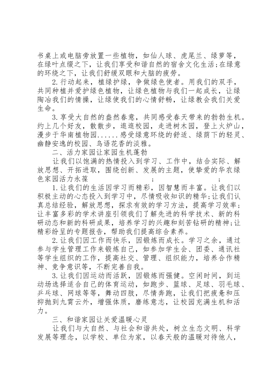 和谐中学倡议书范文_第3页