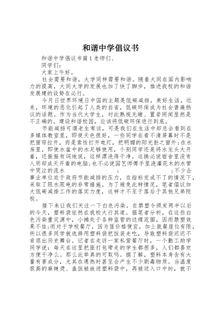 和谐中学倡议书范文