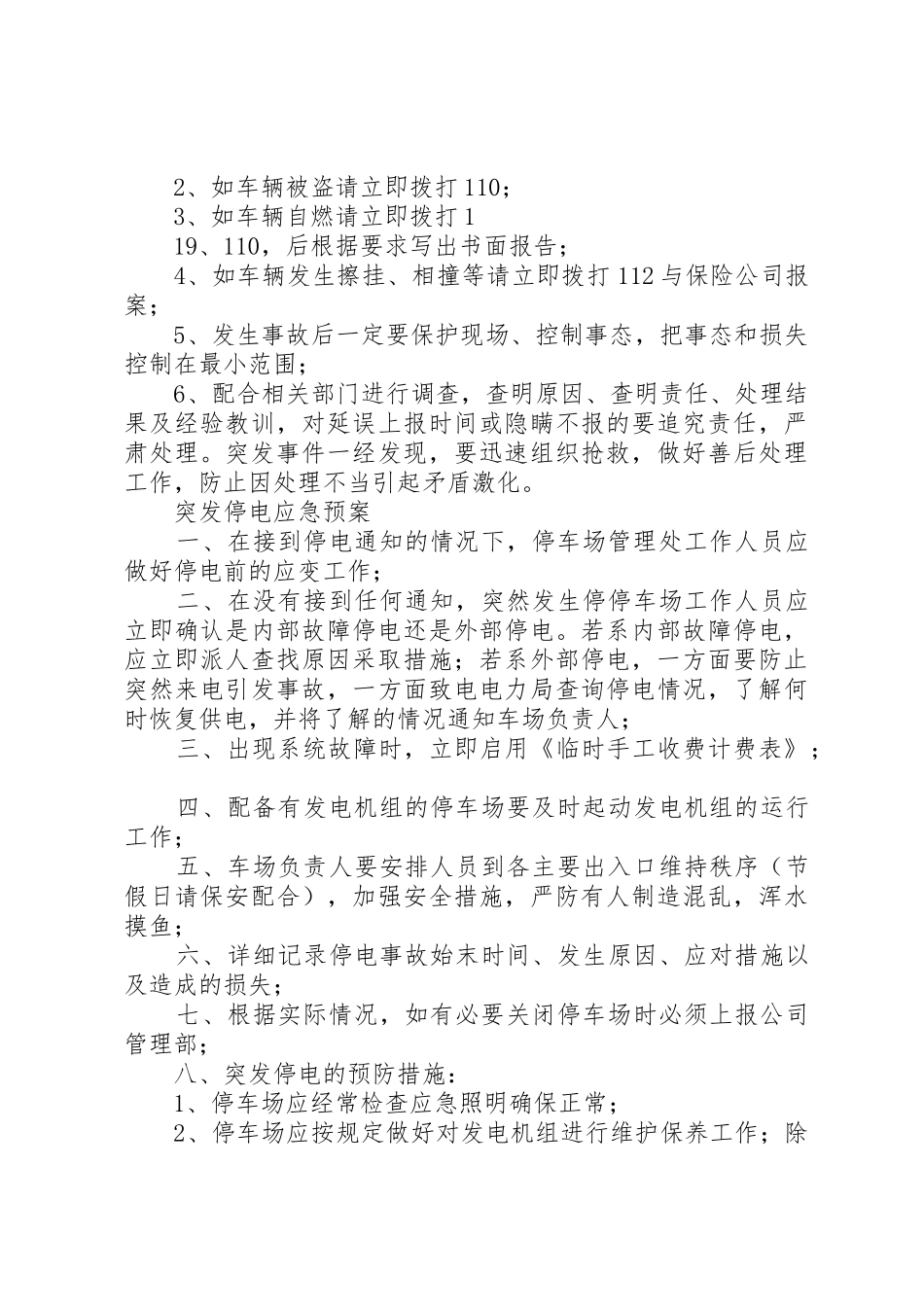 停车场安全管理规章制度 _第2页