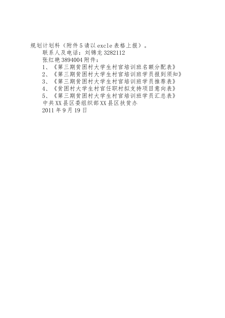 村官培训规章制度细则,村官集中培训_第2页