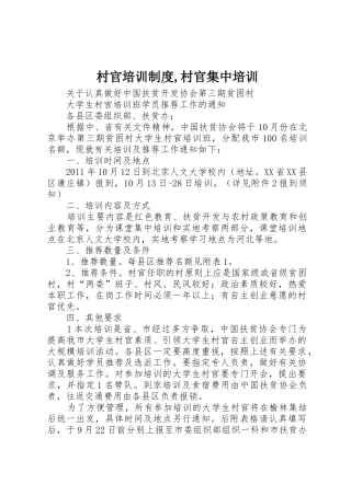 村官培训规章制度细则,村官集中培训