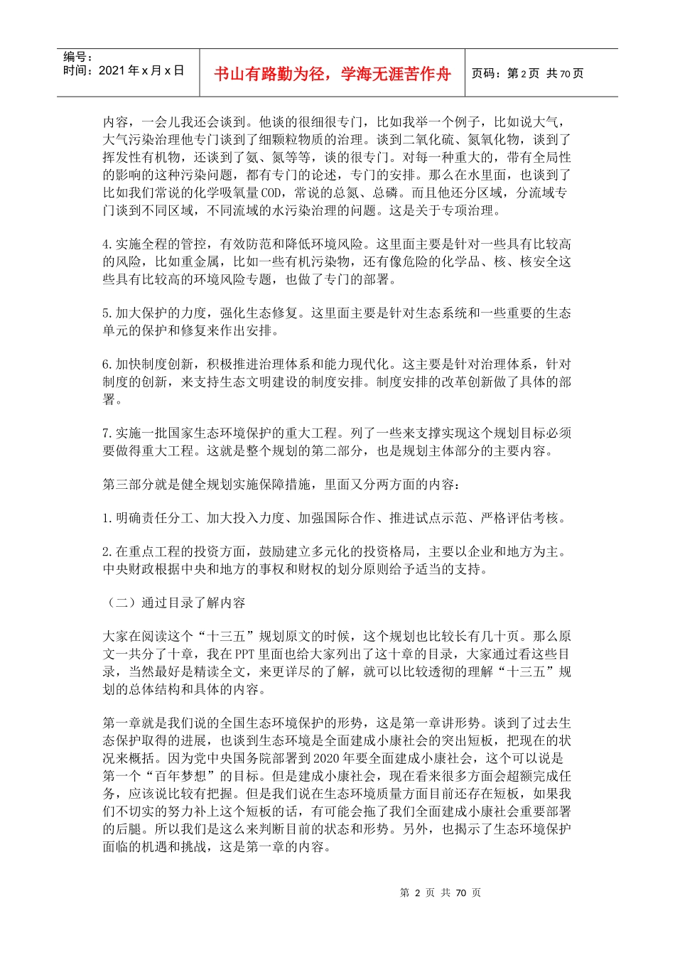 生态环境保护专题（DOC77页）_第2页
