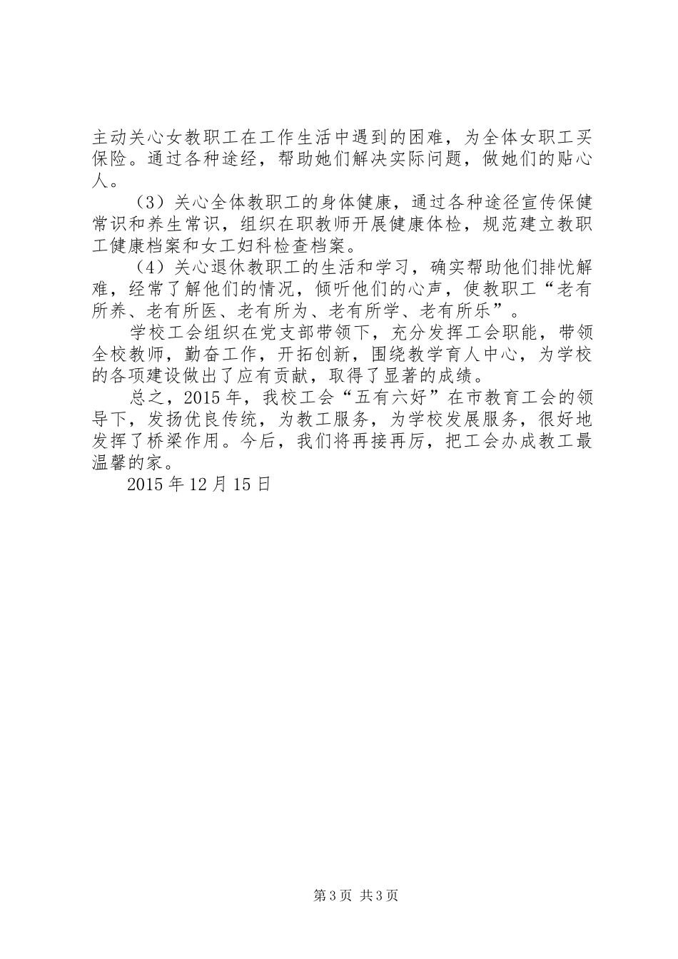 官垱小学“五有六好”总结_第3页
