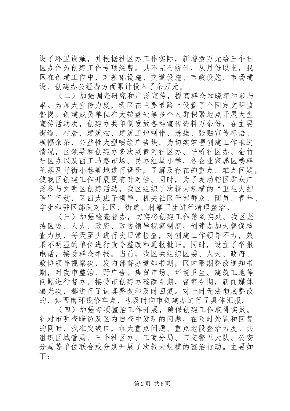 创建文明县城工作总结_第2页