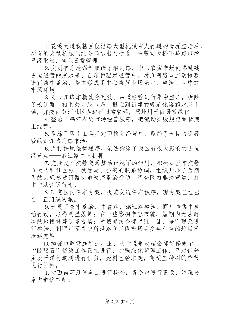 创建文明县城工作总结_第3页