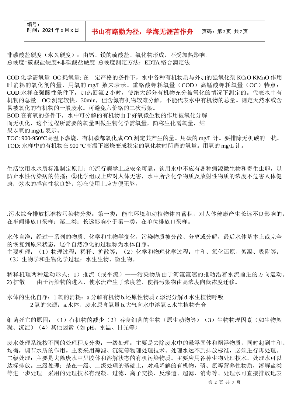 环境工程重点考点_第2页