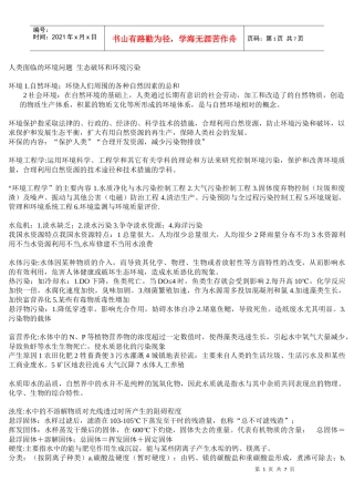 环境工程重点考点