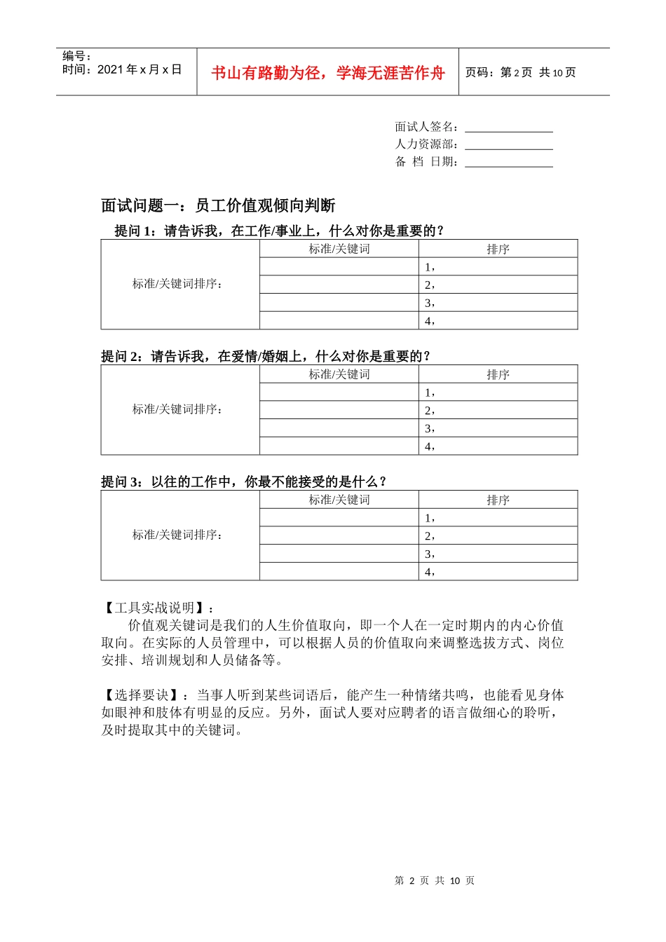 面试识人清单_第2页