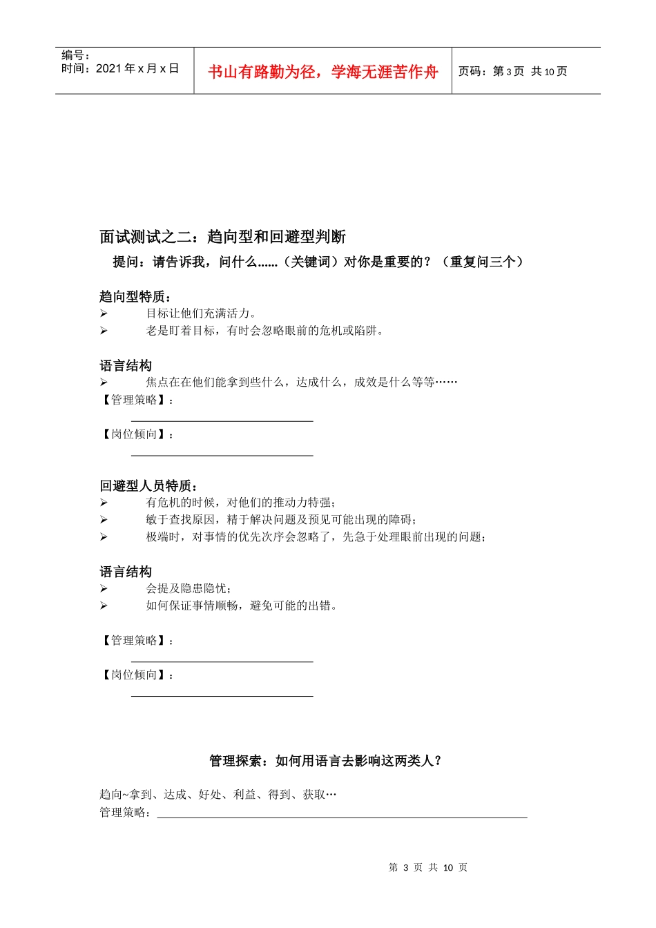 面试识人清单_第3页