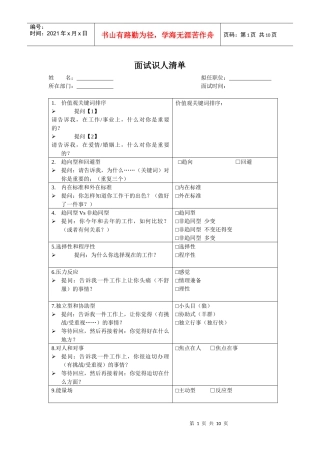 面试识人清单