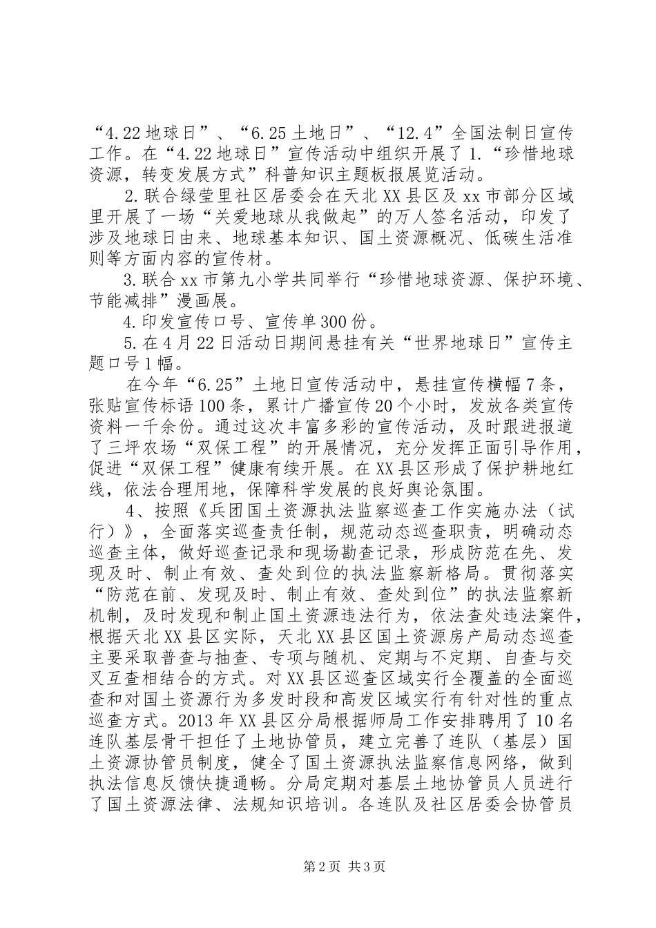 国土资源房产局工作总结_第2页