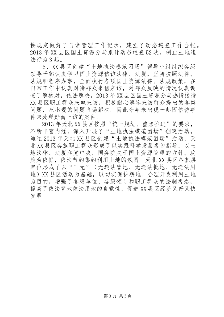 国土资源房产局工作总结_第3页