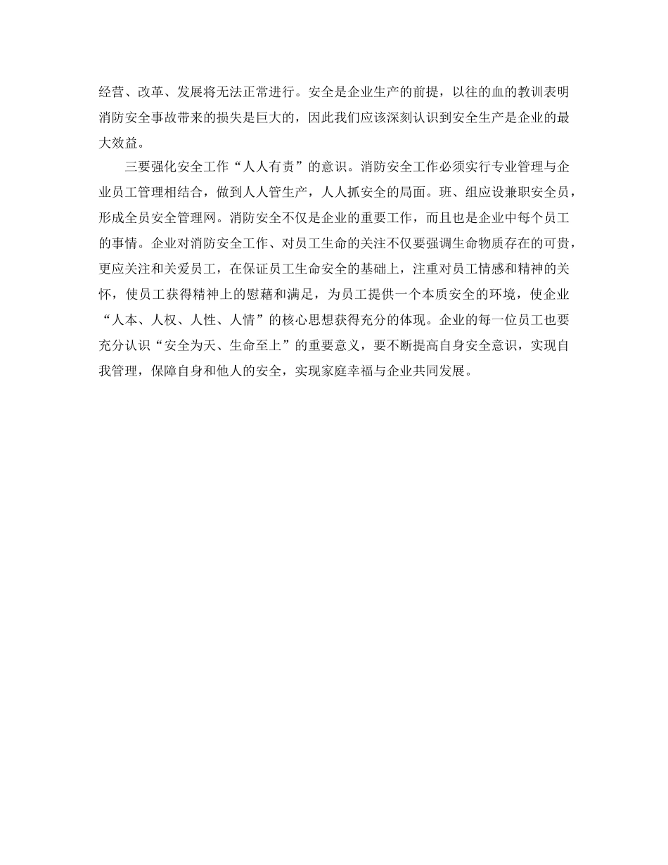《安全文化》之浅谈企业如何以消防安全理念营造企业安全文化 _第2页