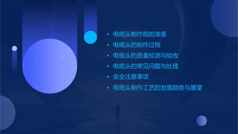 电力线路电缆头制作工艺课件_第2页