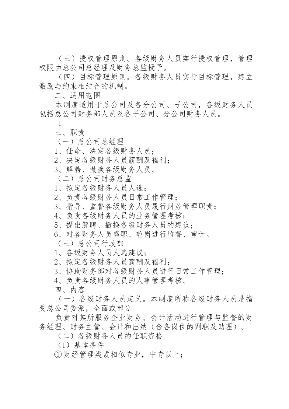 外派人员管理规章制度细则_第2页