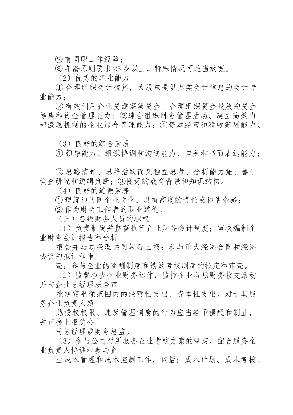 外派人员管理规章制度细则_第3页