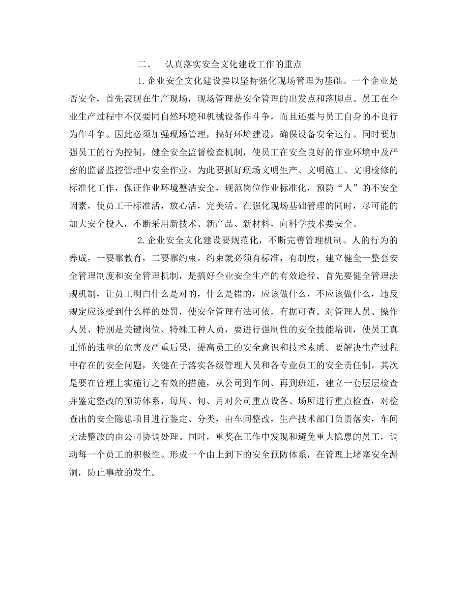 《安全文化》之提升企业安全文化建设的探索 _第2页
