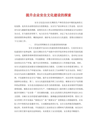 《安全文化》之提升企业安全文化建设的探索 