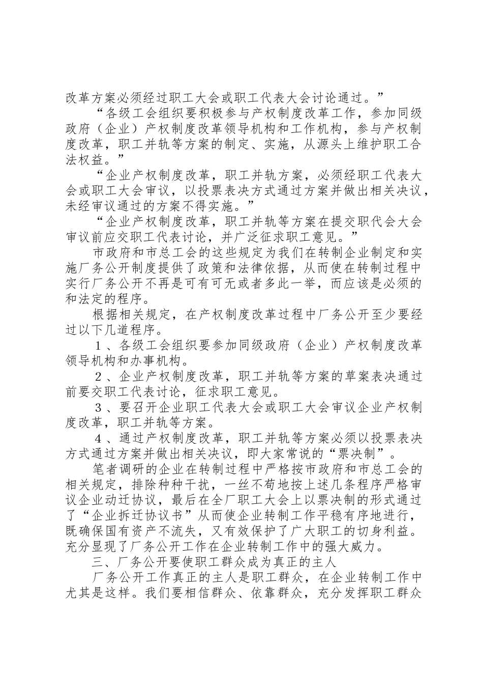 实行厂务公开规章制度确保企业改革转制工作平稳进行 _第2页