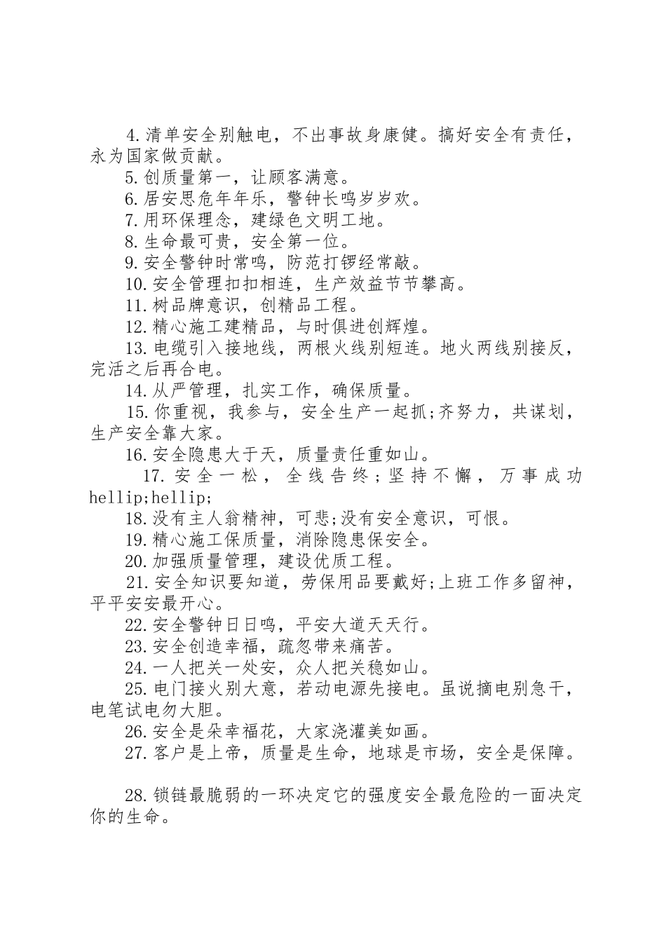 安全质量建筑标语集锦_第2页