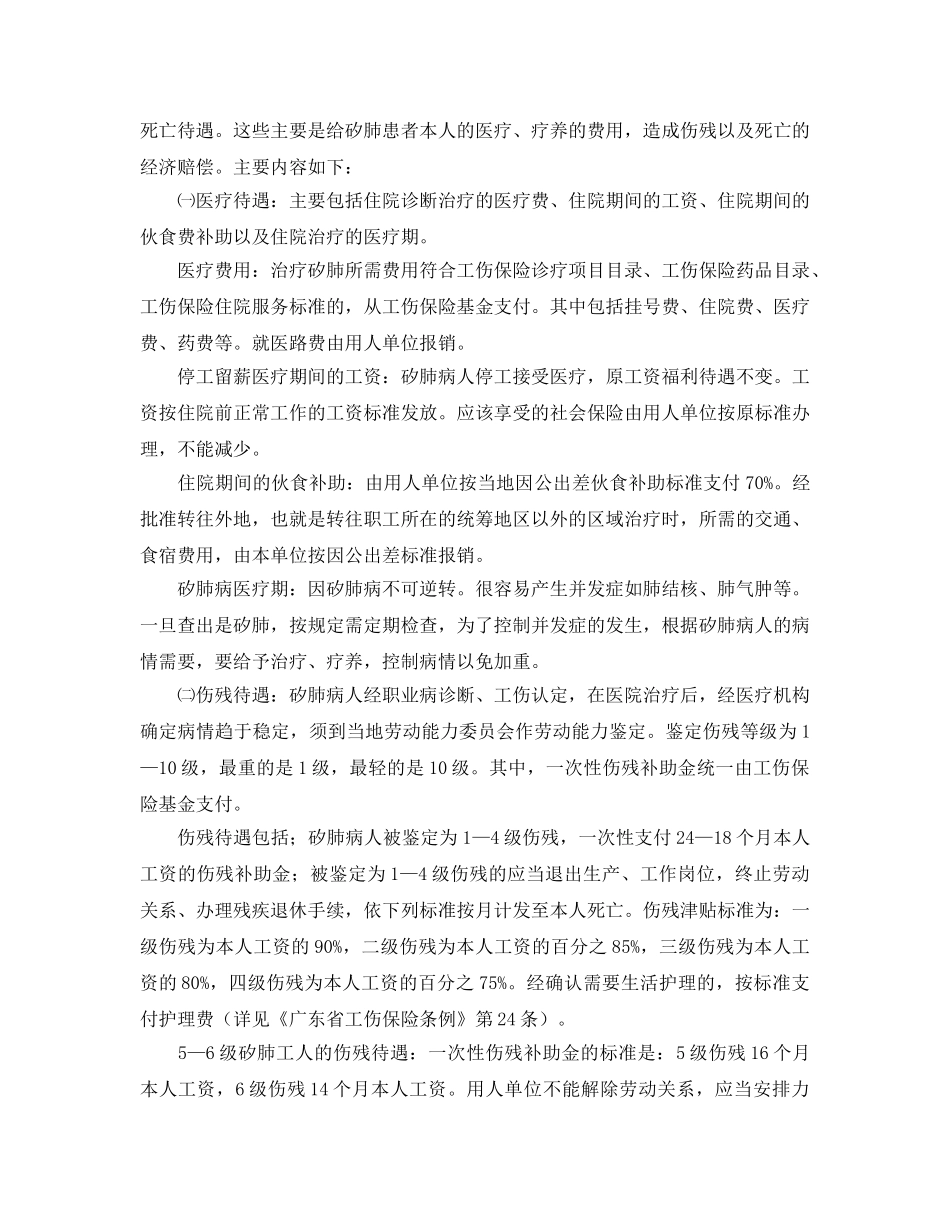 《工伤保险》之矽肺病人的工伤保险待遇 _第2页