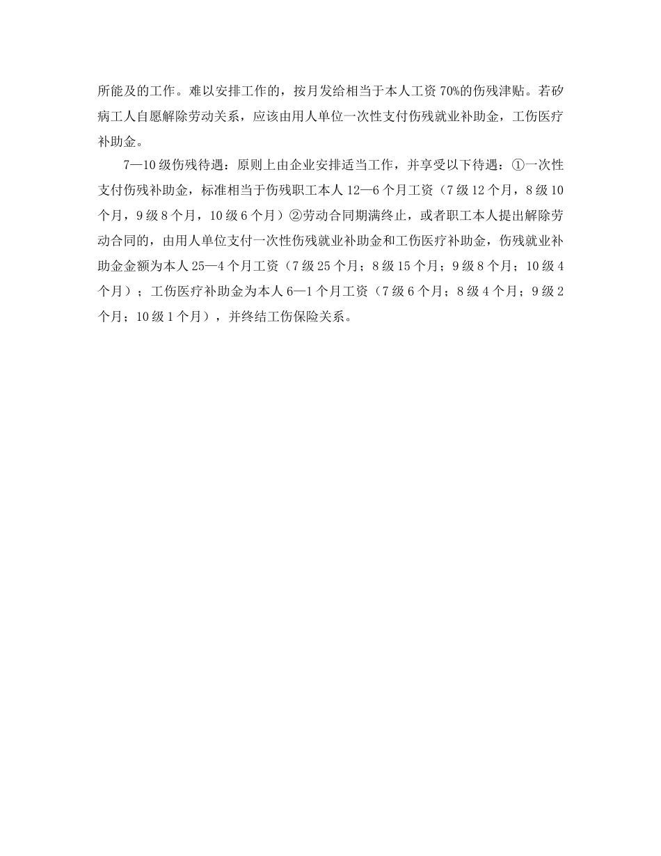 《工伤保险》之矽肺病人的工伤保险待遇 _第3页