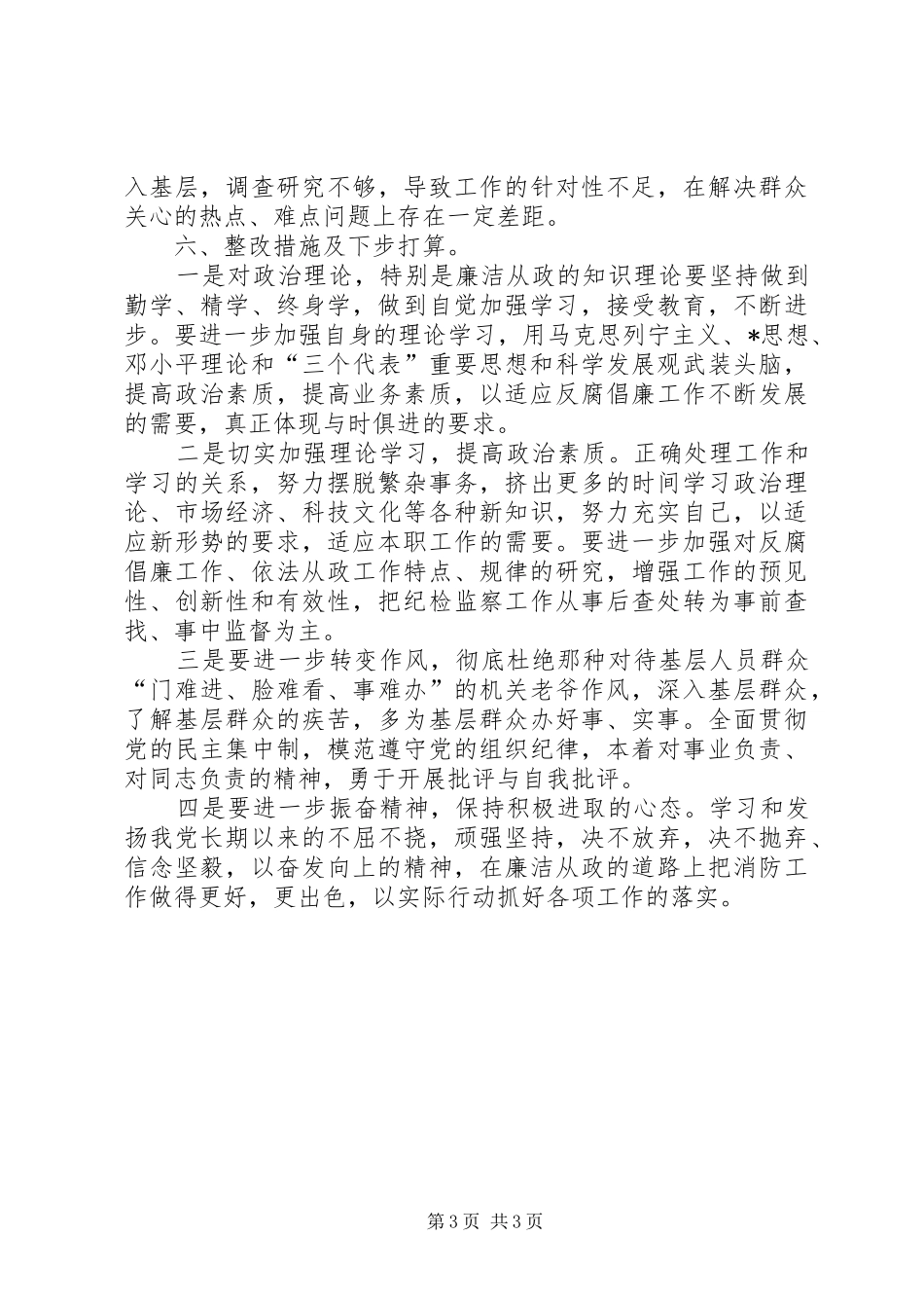 扶贫办工作人员自查自纠总结报告_第3页