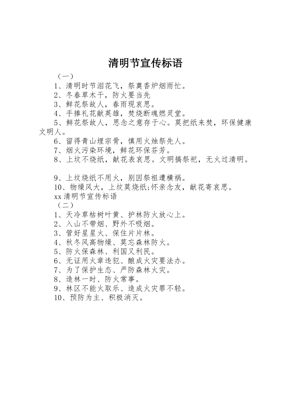 清明节标语大全_第1页