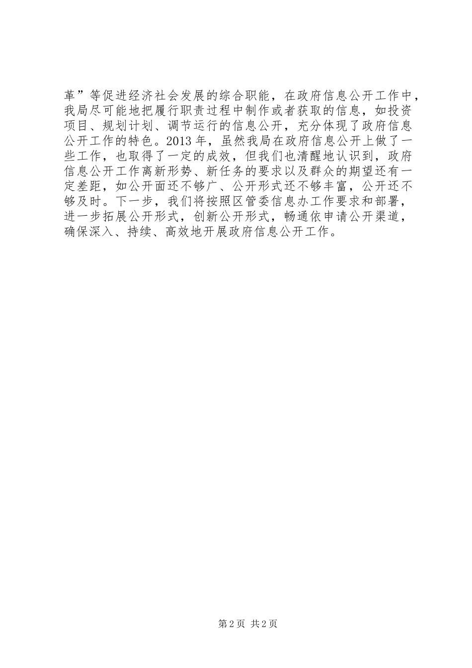 发改局年度度政府信息公开工作总结_第2页