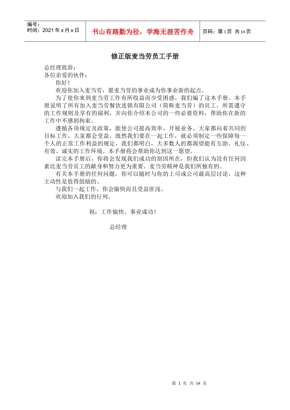 新编麦当劳员工手册_第1页