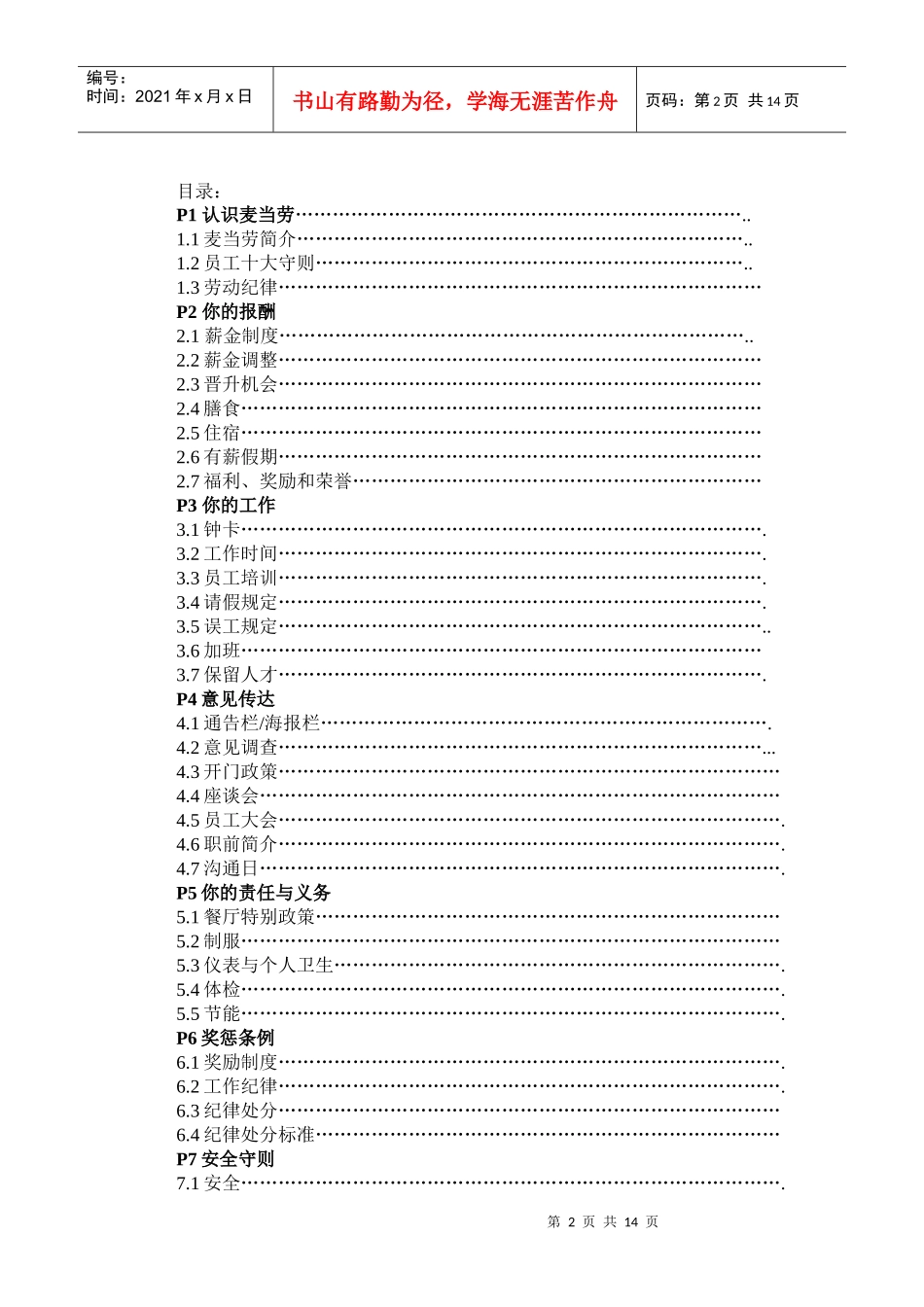 新编麦当劳员工手册_第2页