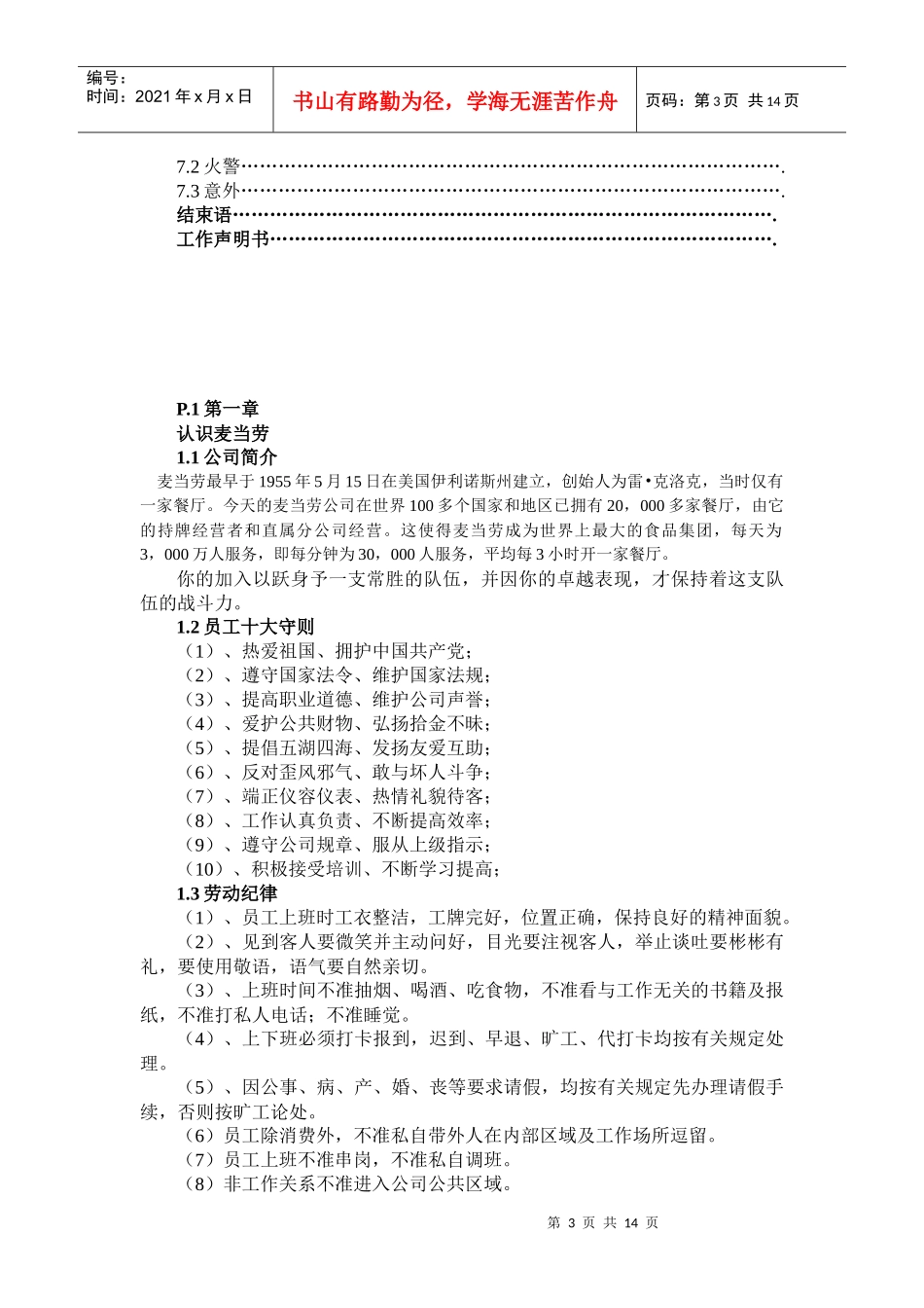 新编麦当劳员工手册_第3页