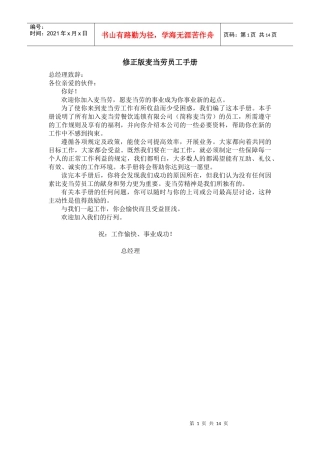 新编麦当劳员工手册