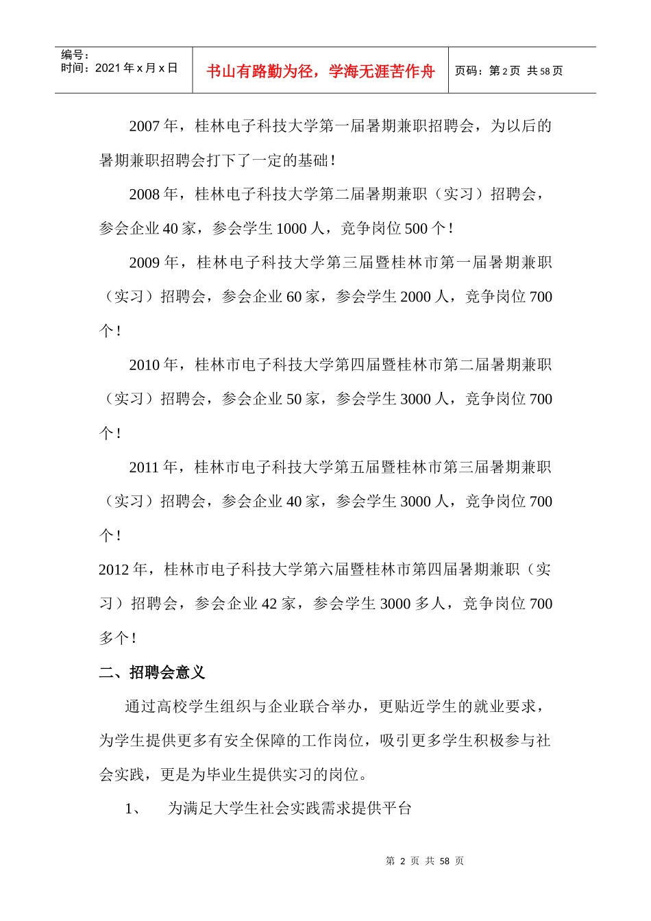 新623招聘会企业资料公布(完整版)_第2页