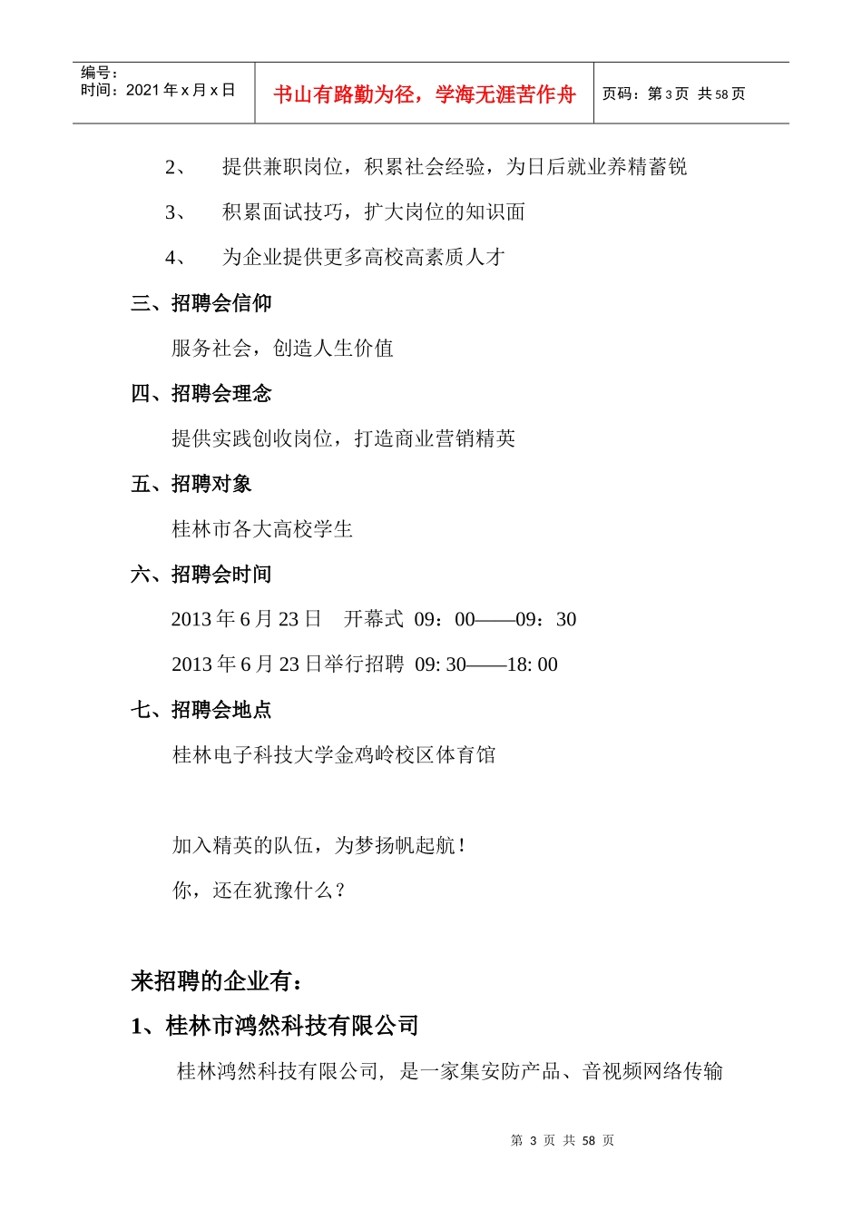 新623招聘会企业资料公布(完整版)_第3页