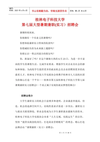 新623招聘会企业资料公布(完整版)