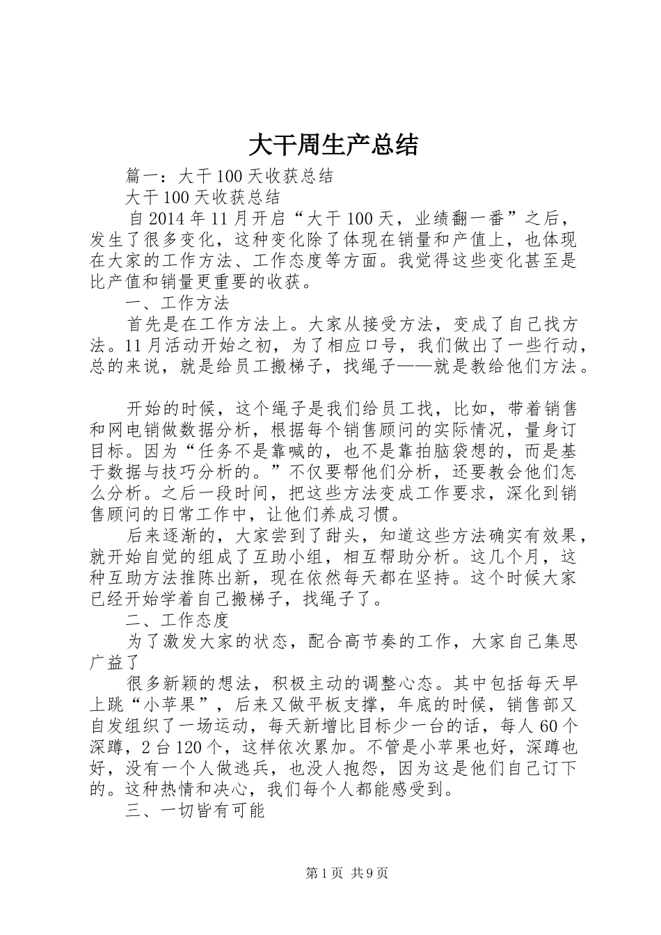 大干周生产总结_第1页