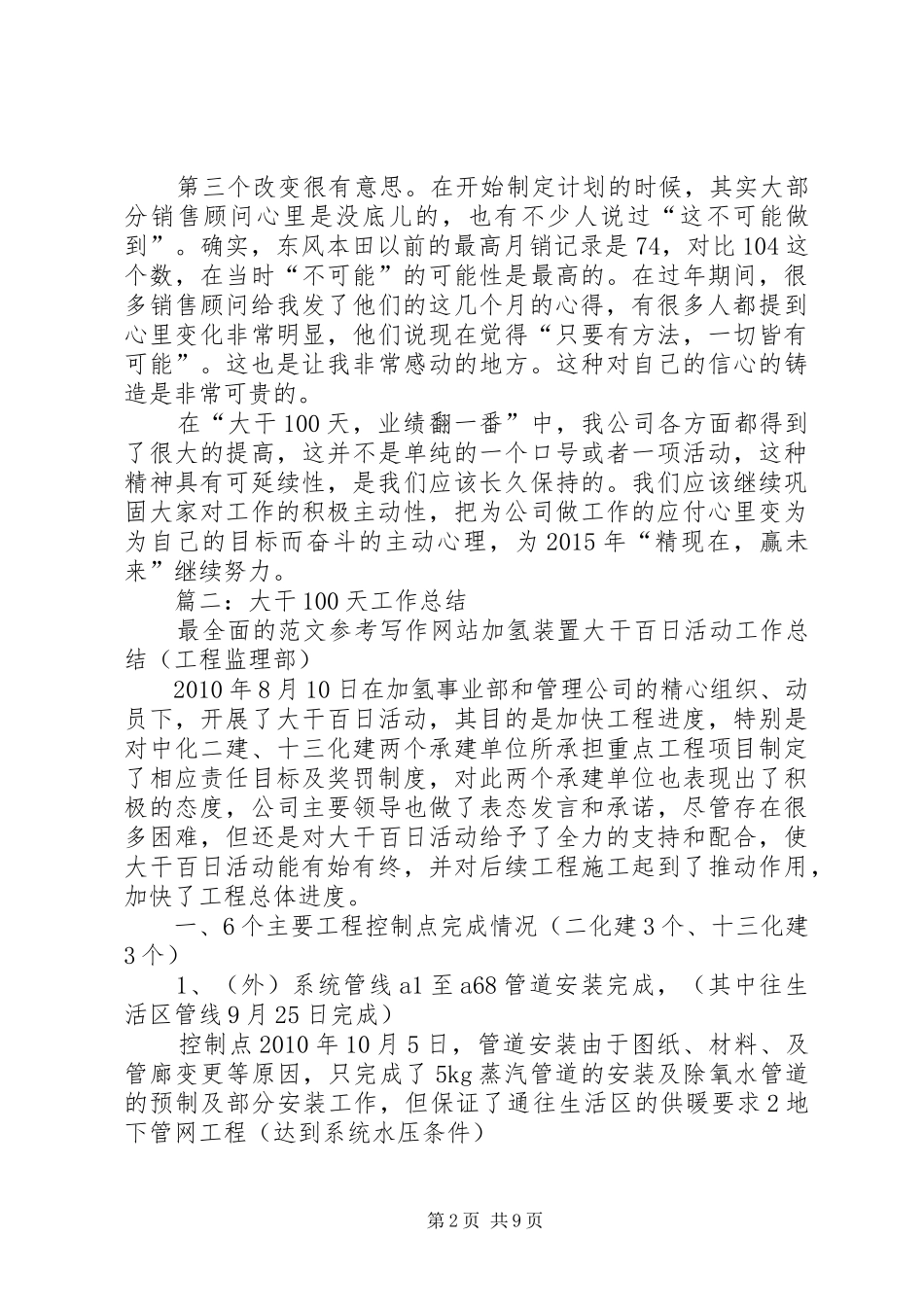 大干周生产总结_第2页