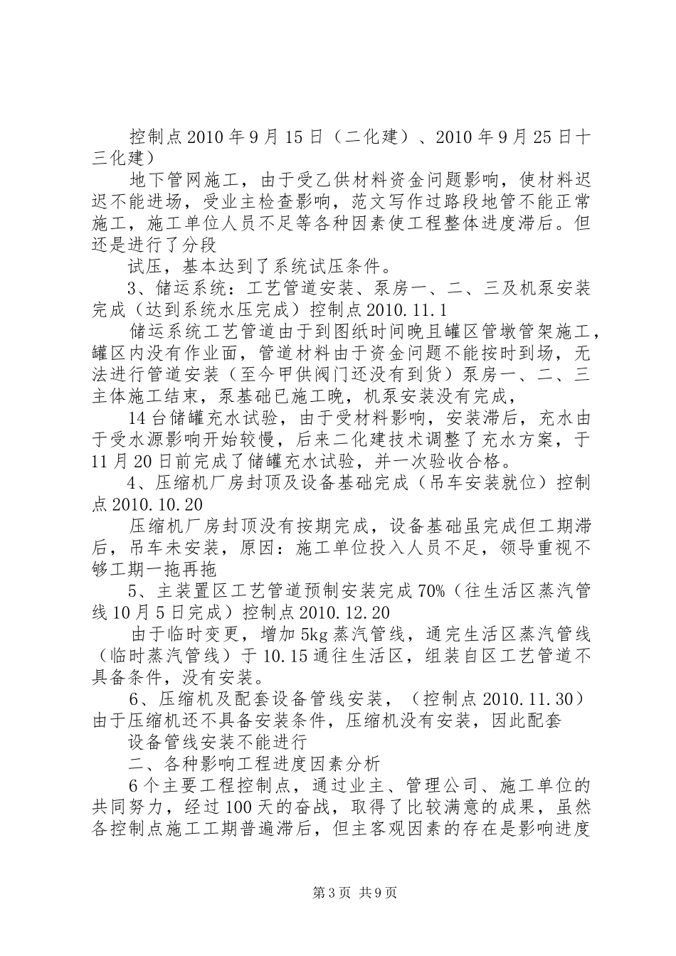 大干周生产总结_第3页