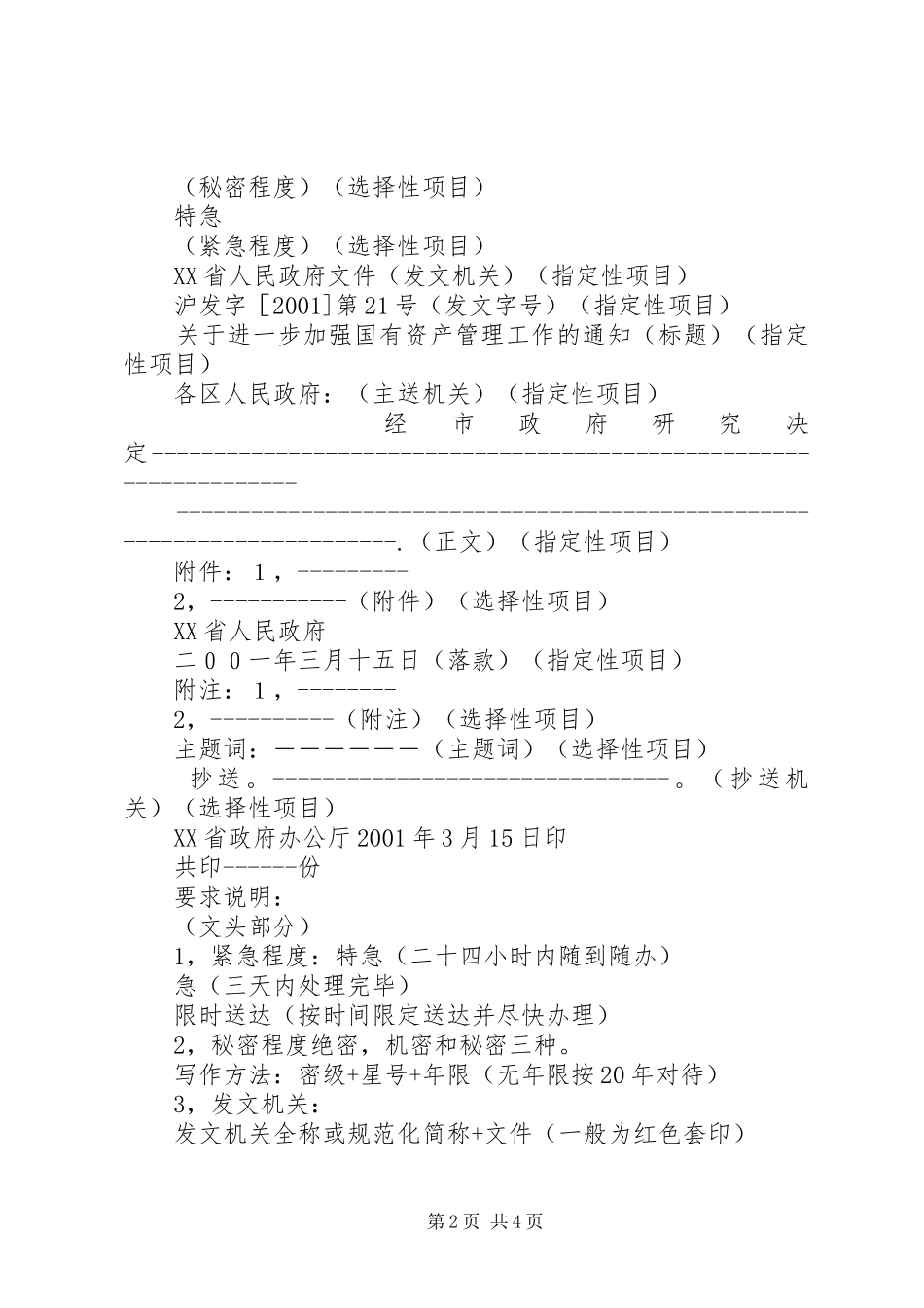 工作总结公文格式样板_第2页