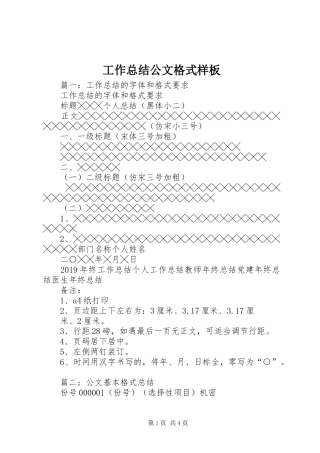 工作总结公文格式样板