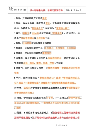 管理学培训课程