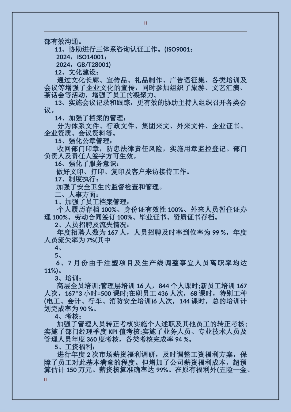 2017年总经理办公室年度工作总结范文_第2页