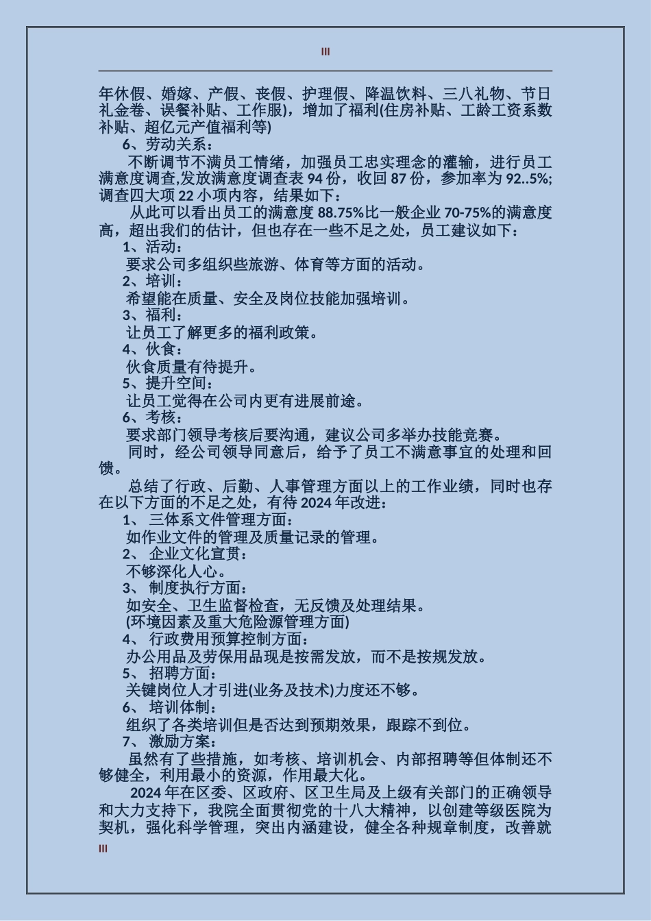 2017年总经理办公室年度工作总结范文_第3页